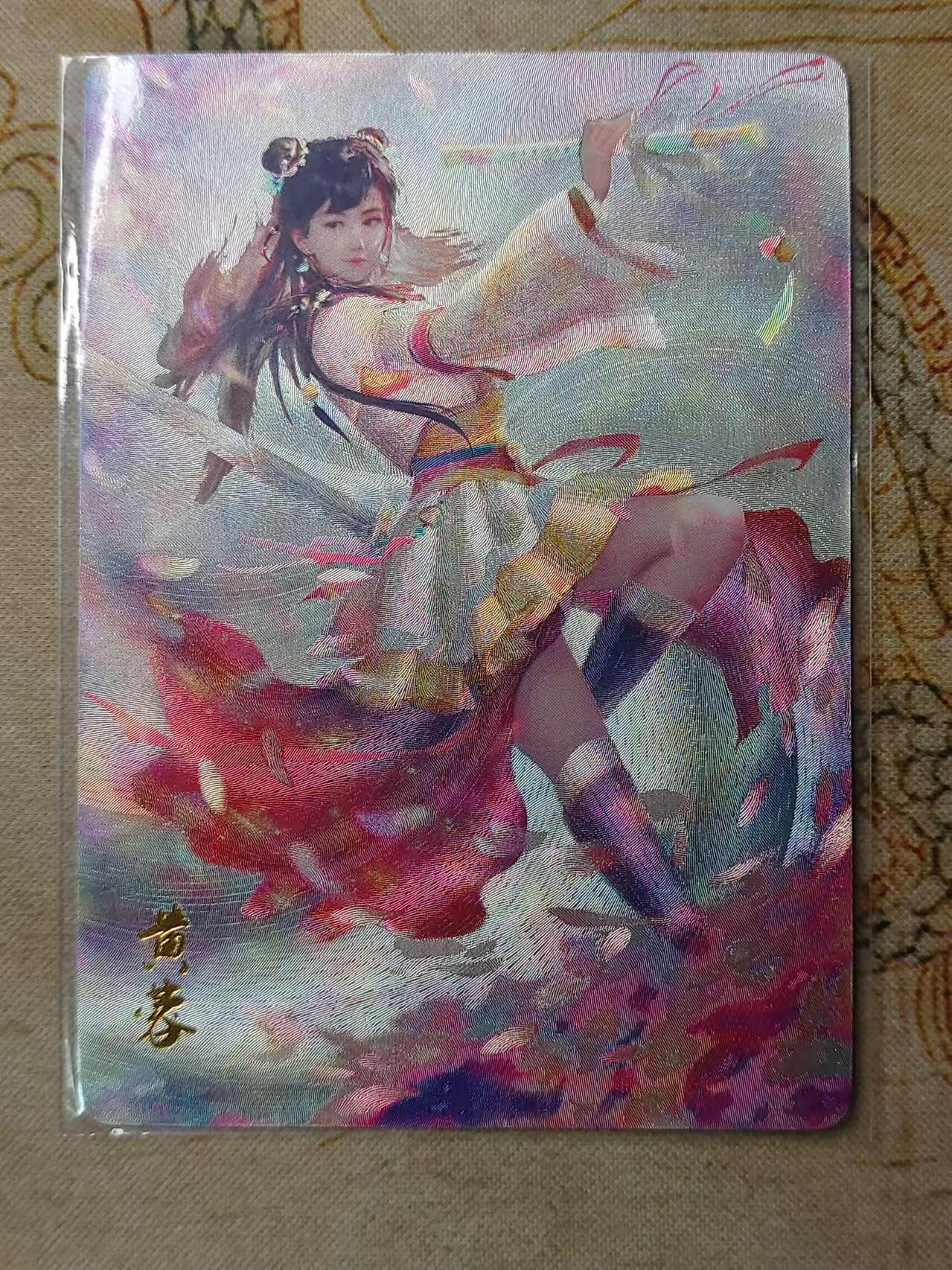 龙虎卡牌第拾场 粗闪卡 武林志-黄蓉 燎原特卡