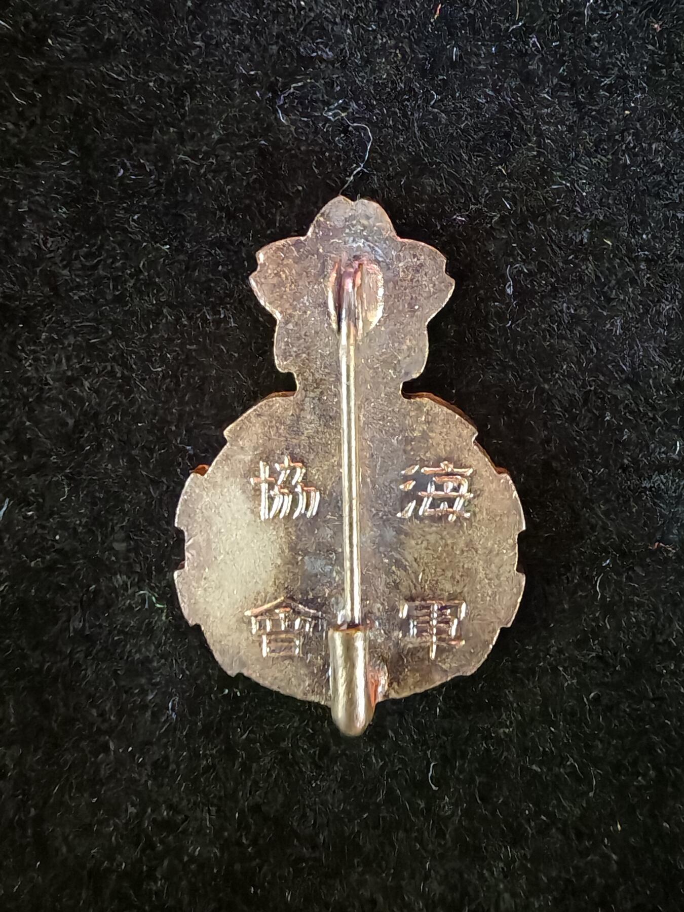 历代徽章39 日本纪念章