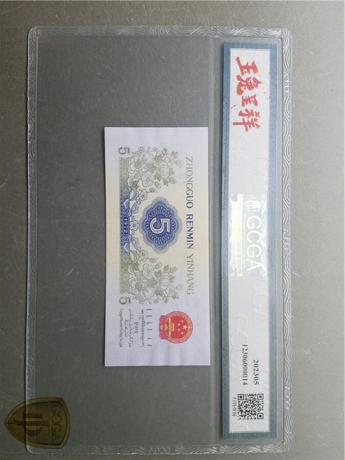 北极狼藏苑社（27）精品专场 0790-三版币·纺织错版漏色·银背