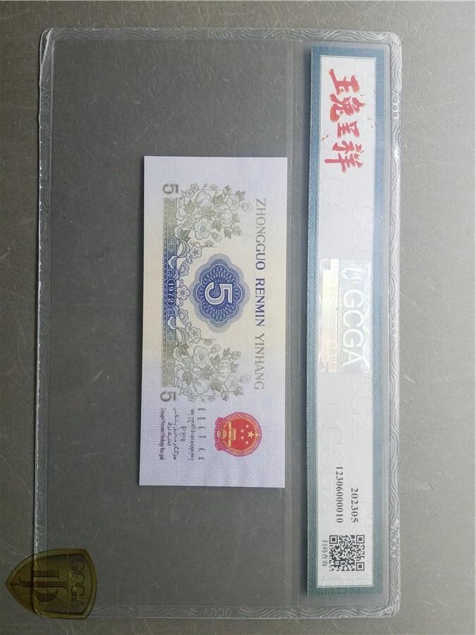 北极狼藏苑社（27）精品专场 0790-三版币·纺织错版漏色·银背