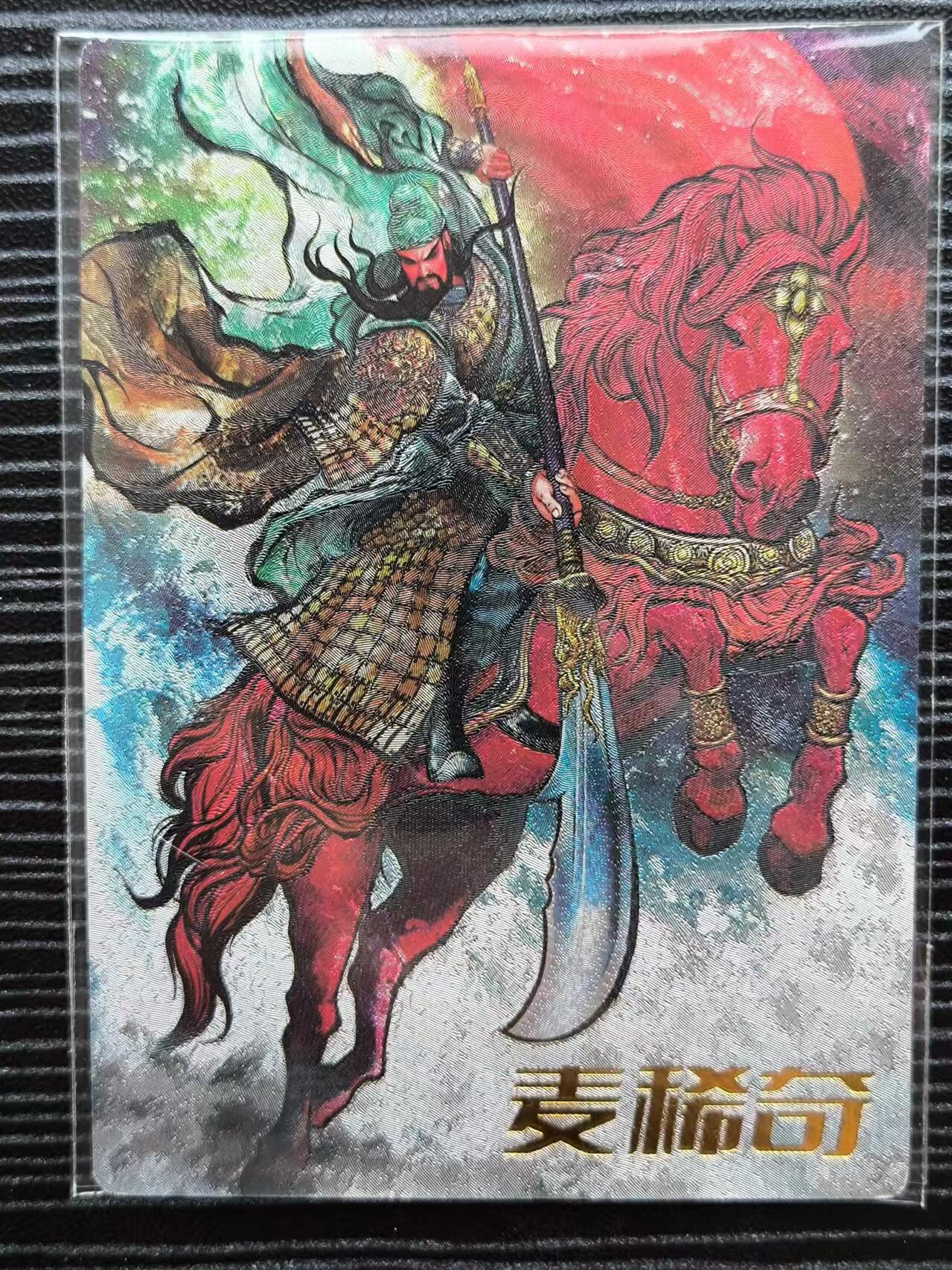 阳大大卡牌超级大甩拍第24期（固定周五晚上八点截拍，持续收拍品，进群福利早知道） 张建东麦稀奇展会限定关羽一张