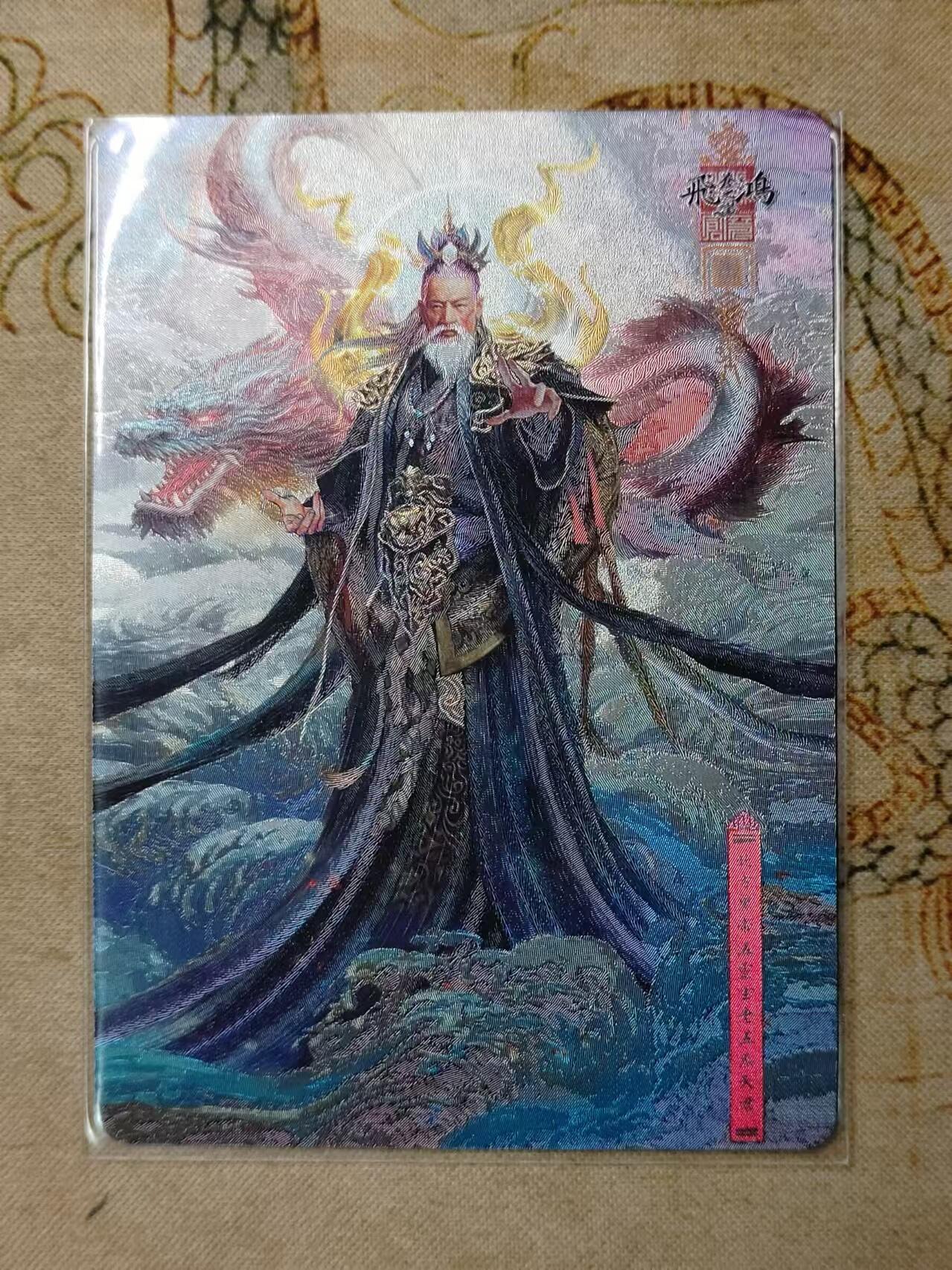 龙虎卡牌第拾场 【编号】粗闪卡 苍之飞鸿-道家神仙  编号113