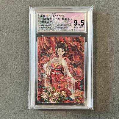 锦色铺子的卡拍 第二十七期 北京钱博专拍 - 小花瓣 貂蝉礼盒 郿坞春深  粗闪 评级盒