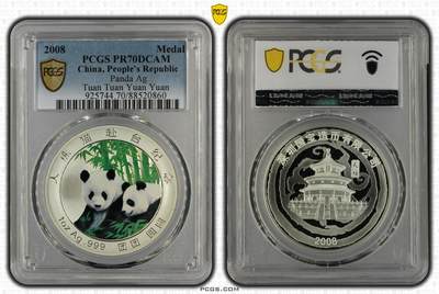 2008年中国国宝造币厂大熊猫赴台纪念银章1盎司PCGS70满分 - 2008年中国国宝造币厂大熊猫赴台纪念银章1盎司PCGS70满分
