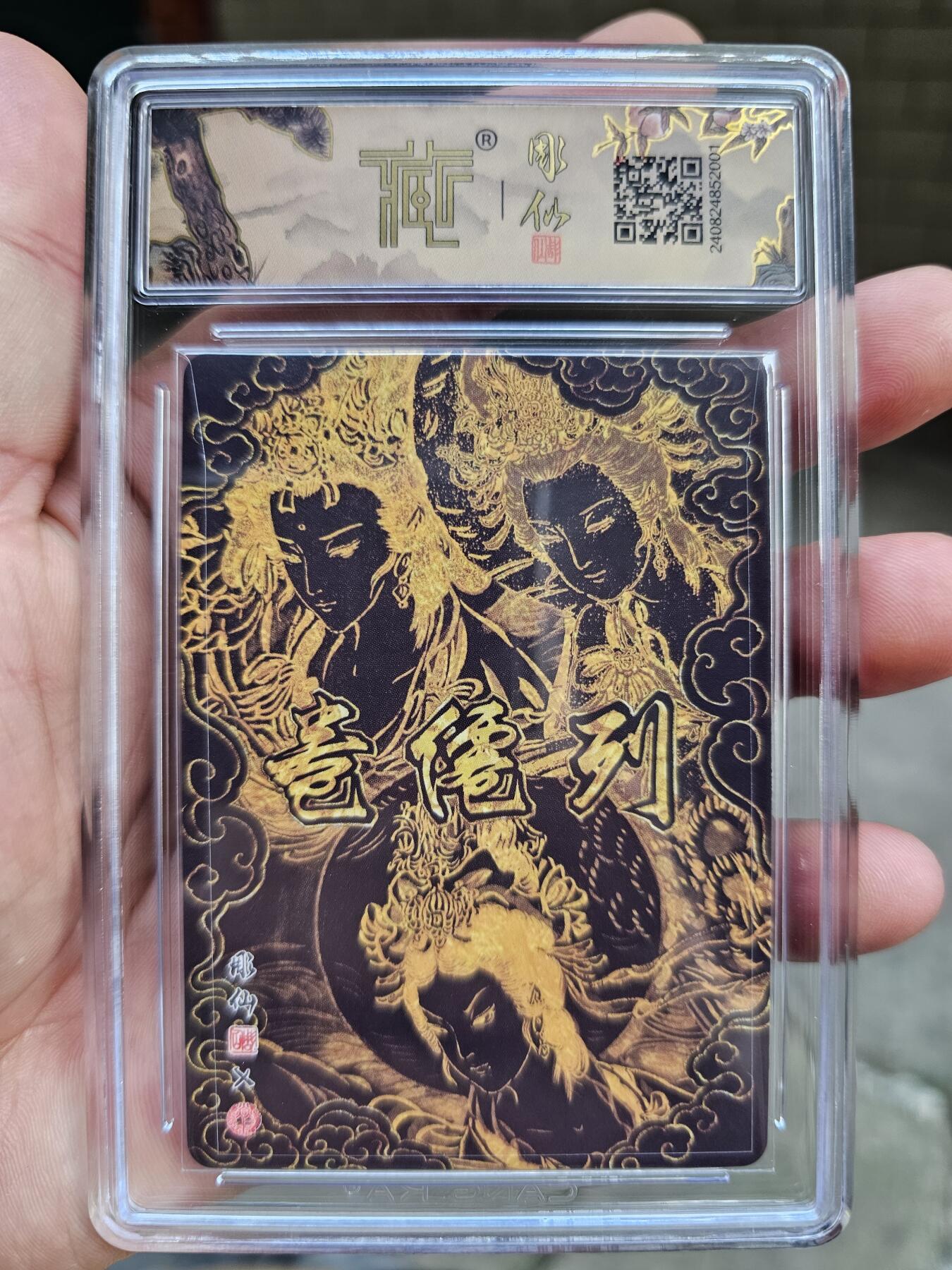 龙虎卡牌第拾场 粗闪评级卡 彫仙-三霄娘娘 9.5分