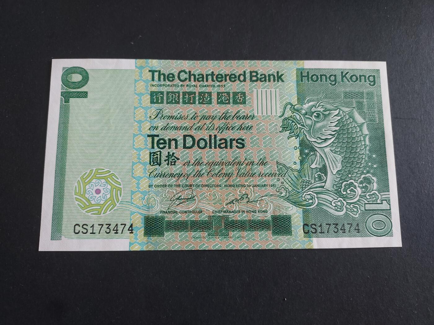 博彦收藏 11月5日 8点钱币专场 1981 渣打大鲤鱼 UNC 纸边有轻微软印 95品