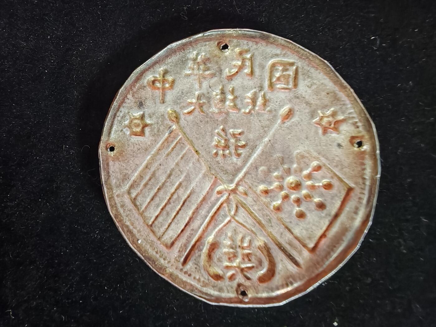 历代徽章39 孙中山临时总统奖章
