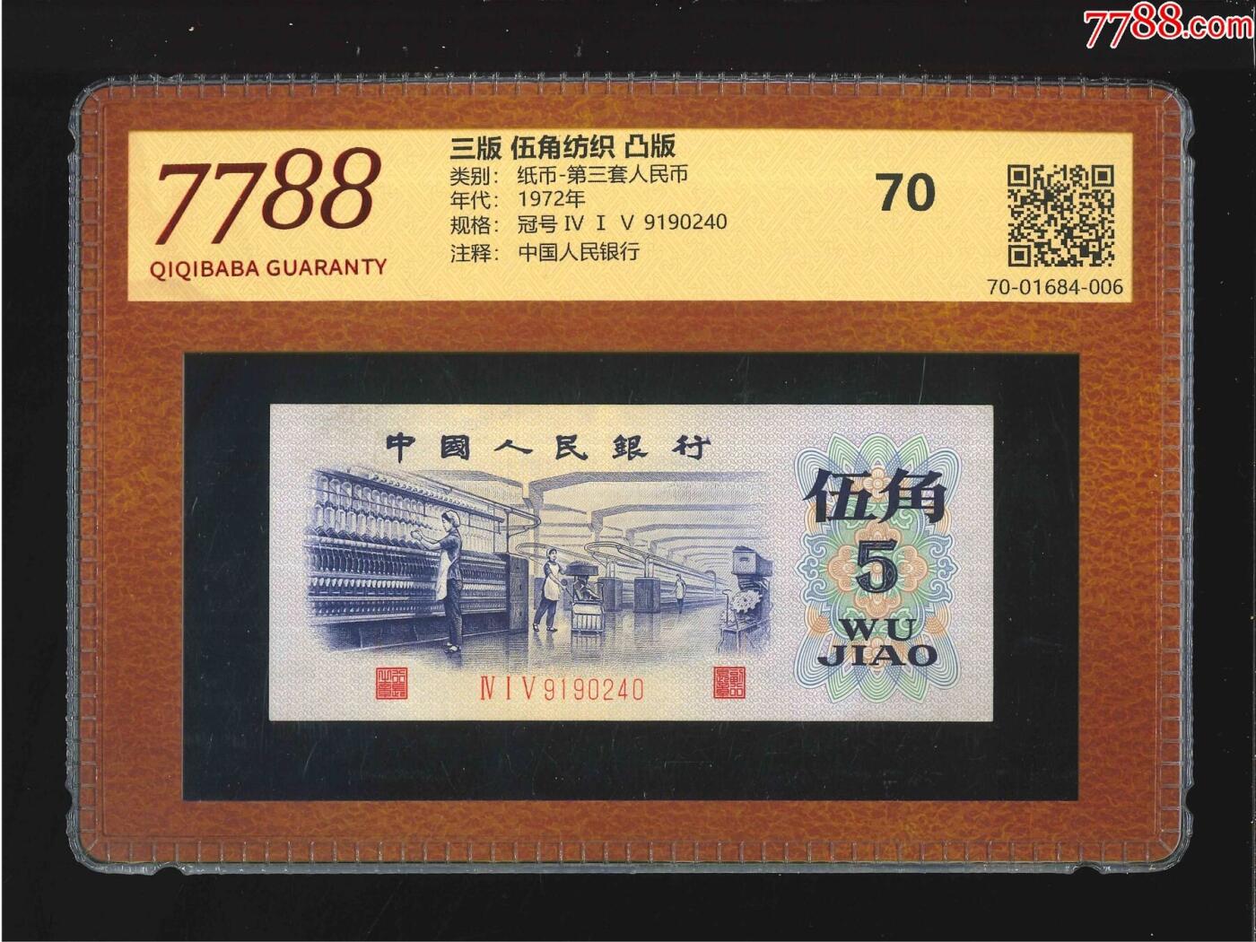 北极狼藏苑社团购专场(54) 1417-三版币·纺织过渡水印·渡水皇后冠