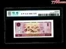 北极狼藏苑社团购专场(56) 1541-四版币·金龙王·金长城·漏色·保粹评级68EPQ