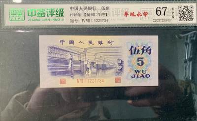 北极狼藏苑社团购专场(108） - 1195三版币 ·纺 织平版水印·中鉴评级67EPQ