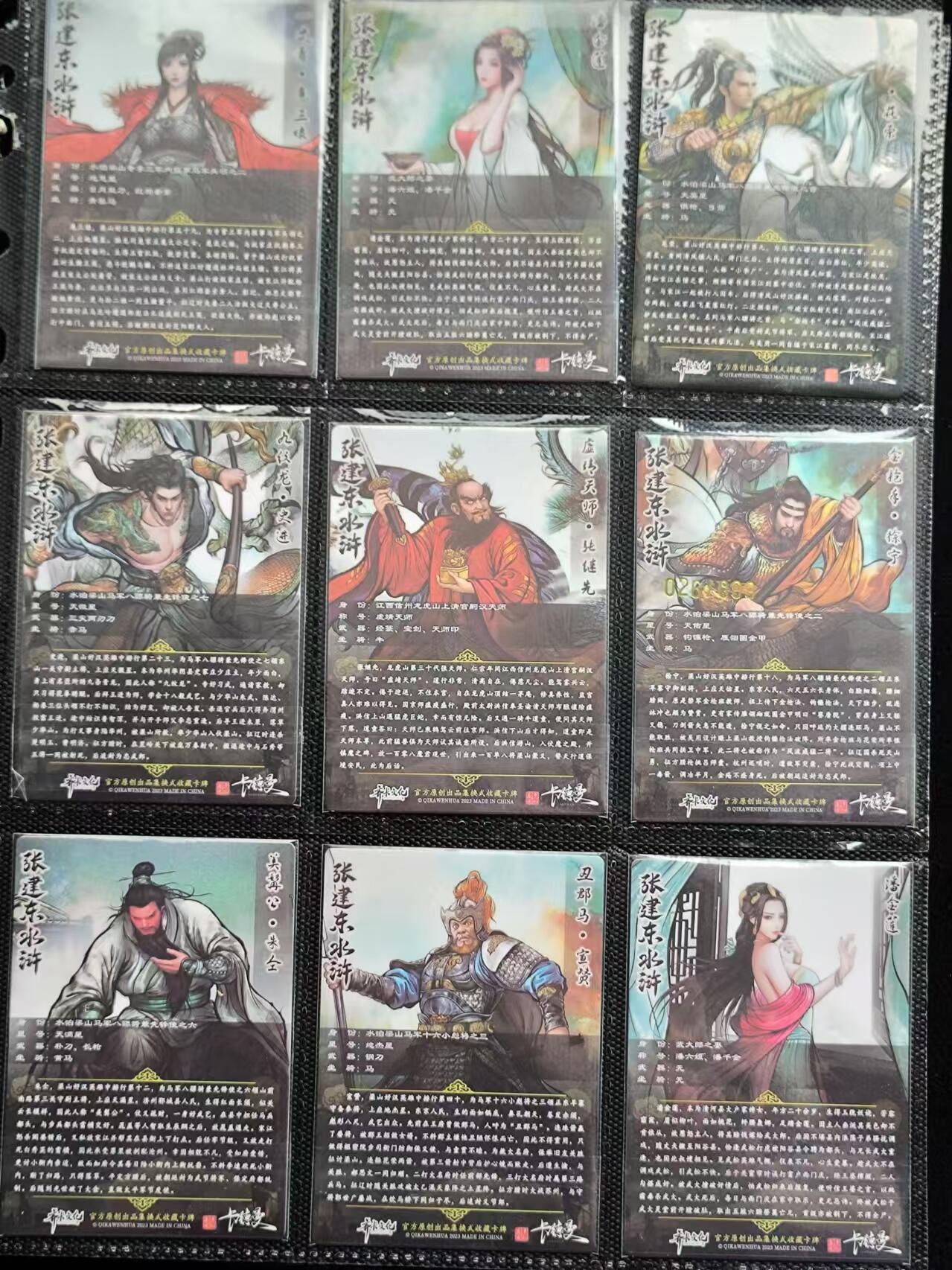 阳大大卡牌超级大甩拍第24期（固定周五晚上八点截拍，持续收拍品，进群福利早知道） 齐卡文化卡德曼张建东水浒全彩粗闪54+14特68张第一弹大全套