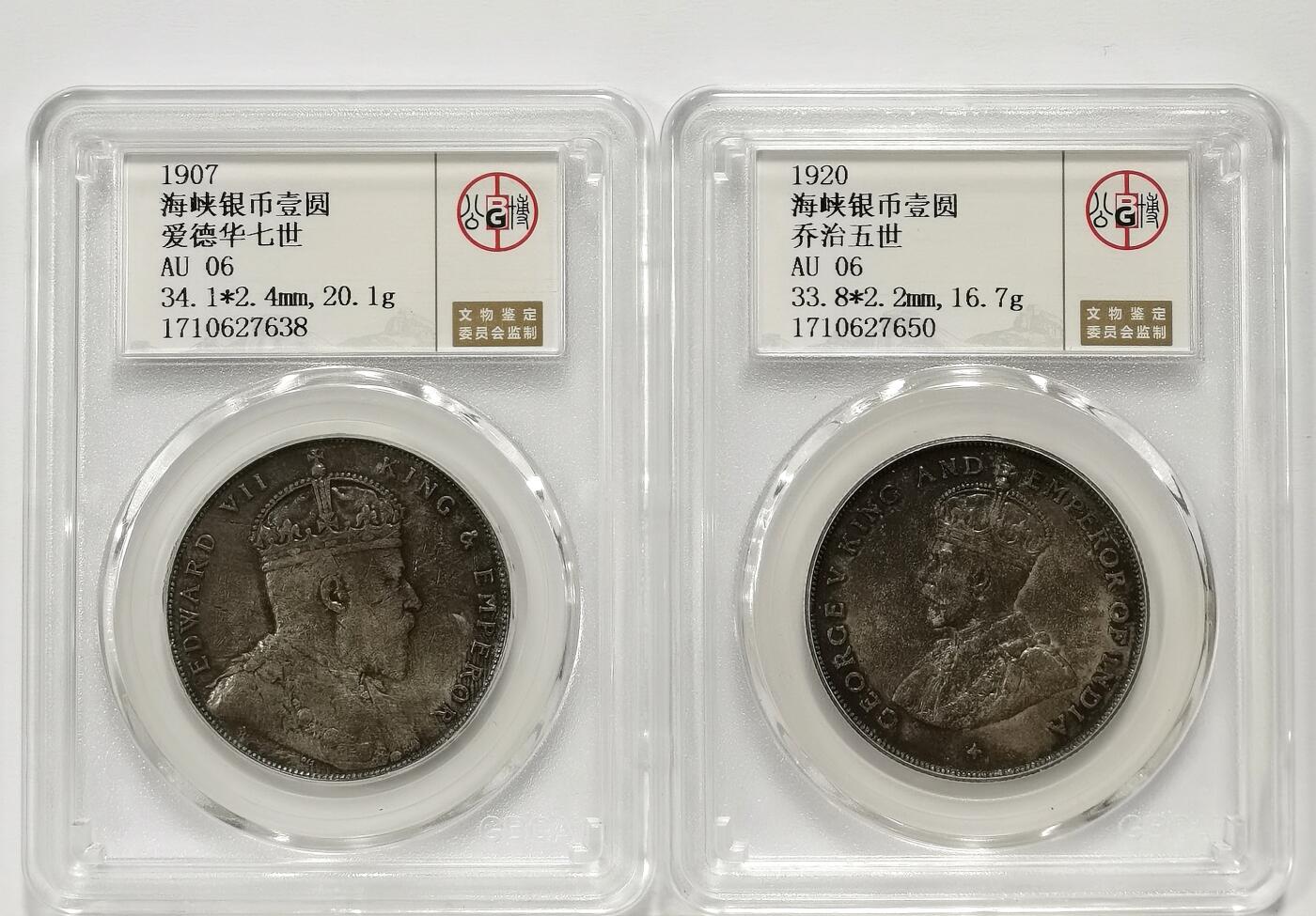 博洋堂世界钱币拍卖第098期（全场包邮） 公博 AU06 海峡殖民地1907年爱德华七世、1920年乔治五世壹圆银币2枚一对，原汁原味1