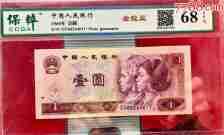 北极狼藏苑社团购专场(56) 1541-四版币·金龙王·金长城·漏色·保粹评级68EPQ