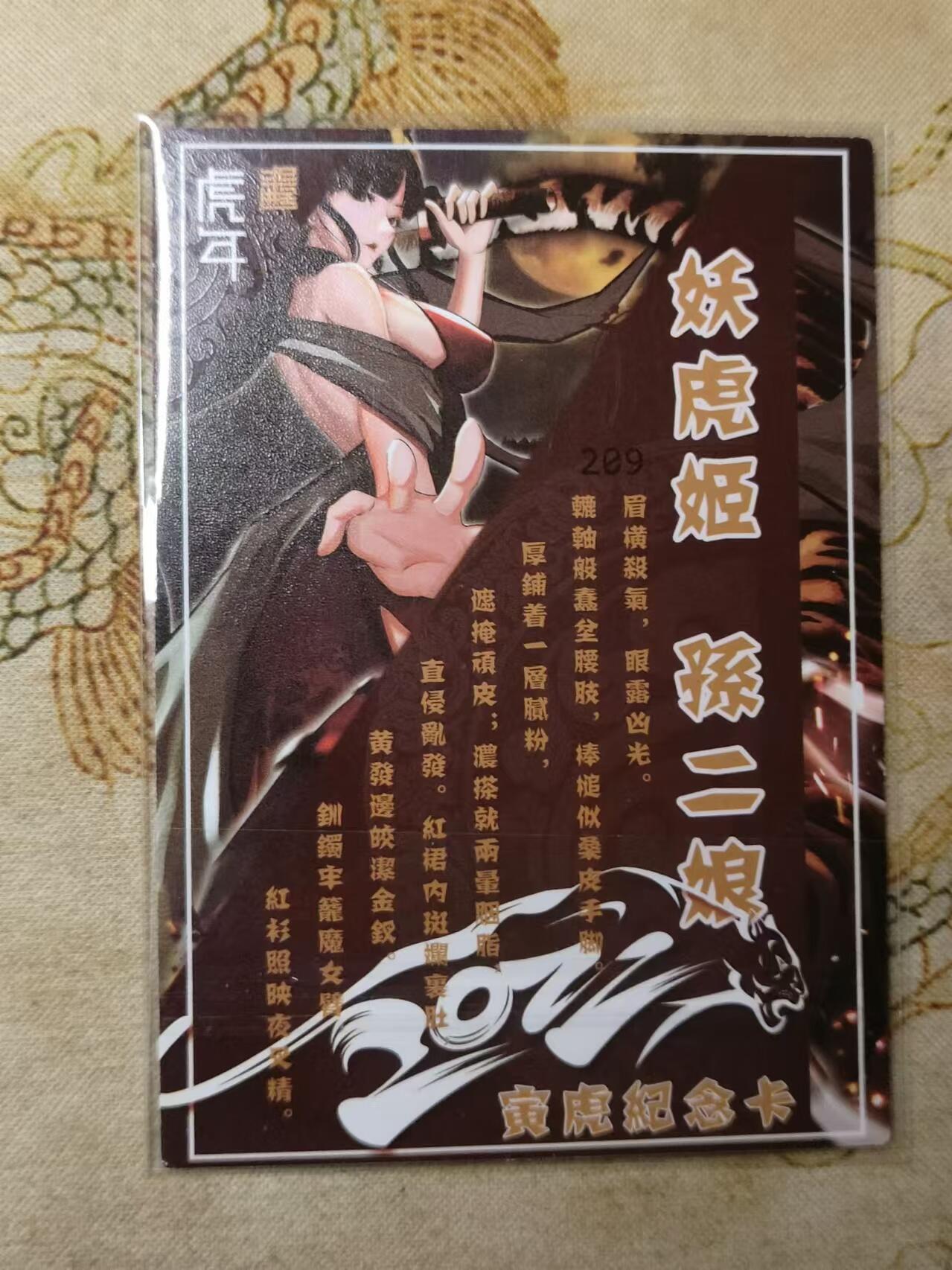 龙虎卡牌第拾场 【亲签】粗闪卡 烽火梁山泊-妖虎姬孙二娘