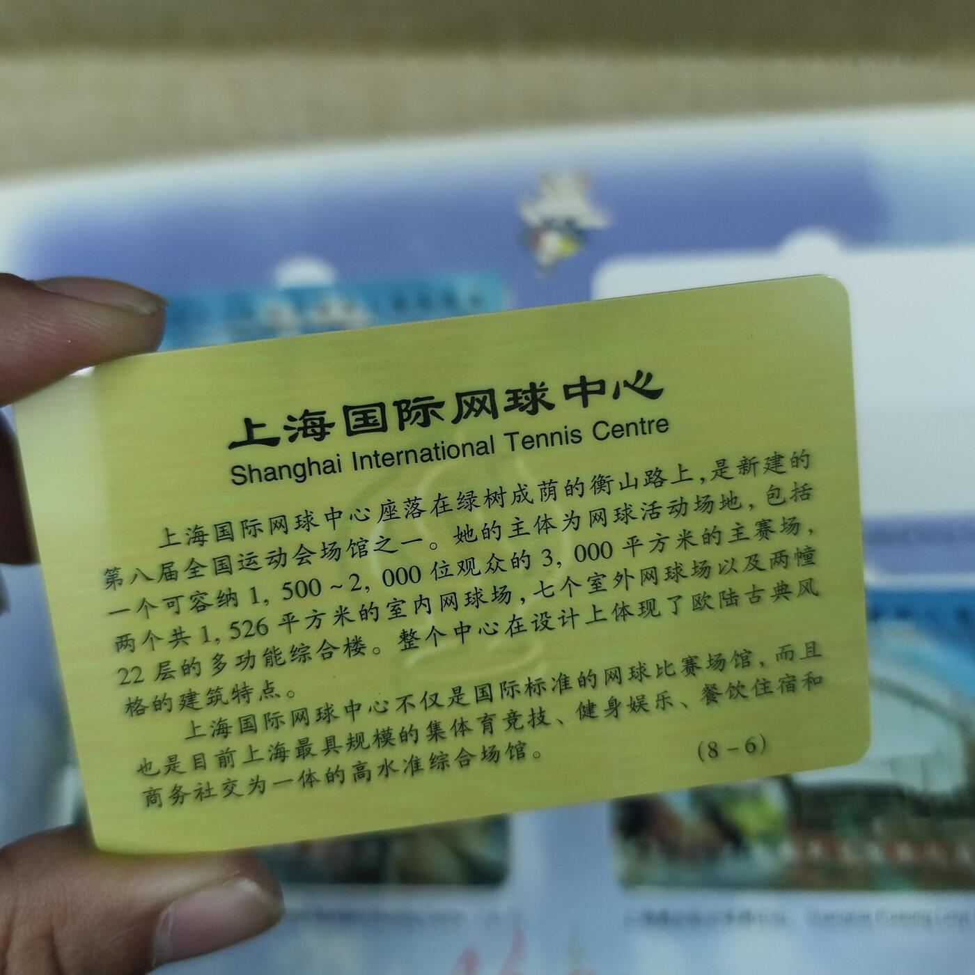 PCAI钱币2-40钱币银币小专场 全国八运会纪念册，含一张中外合办电话卡