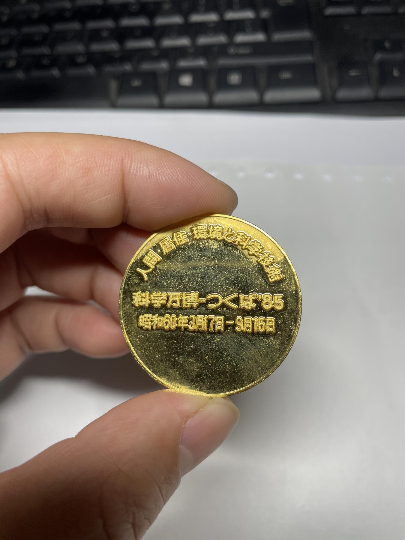 每日一拍，2024年集古藏今外币拍卖第十七期-第4场—（总第164拍），可以寄存60天，满160元包邮。 1985年万国博览会纪念章38mm