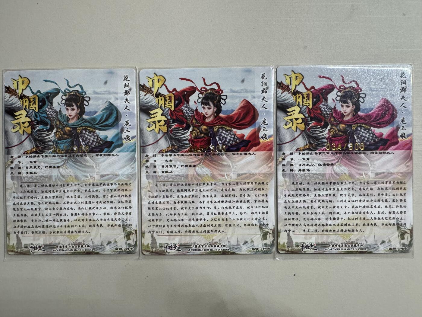 阳大大卡牌超级大甩拍第24期（固定周五晚上八点截拍，持续收拍品，进群福利早知道） 杆子 花阳郡 扈三娘300编 三色三张