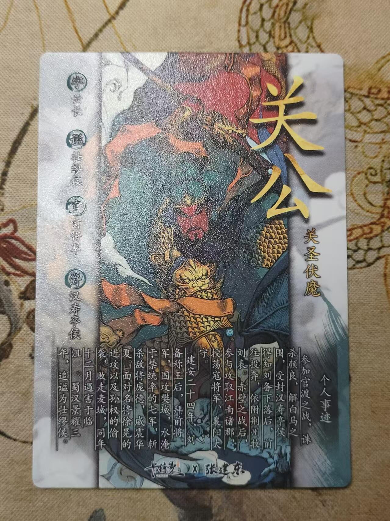龙虎卡牌第拾场 粗闪卡 张建东-关胜伏魔