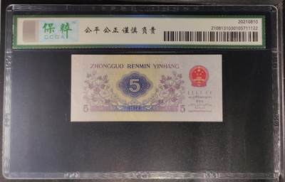 北极狼藏苑社团购专场(59) 0878-三版币·纺织过渡水印·保粹68EPQ