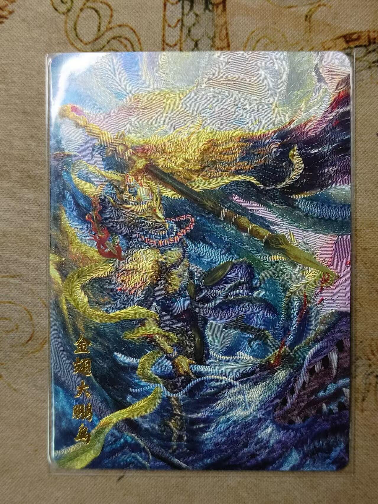 龙虎卡牌第拾场 粗闪卡 百里-金翅大鹏鸟 满江红