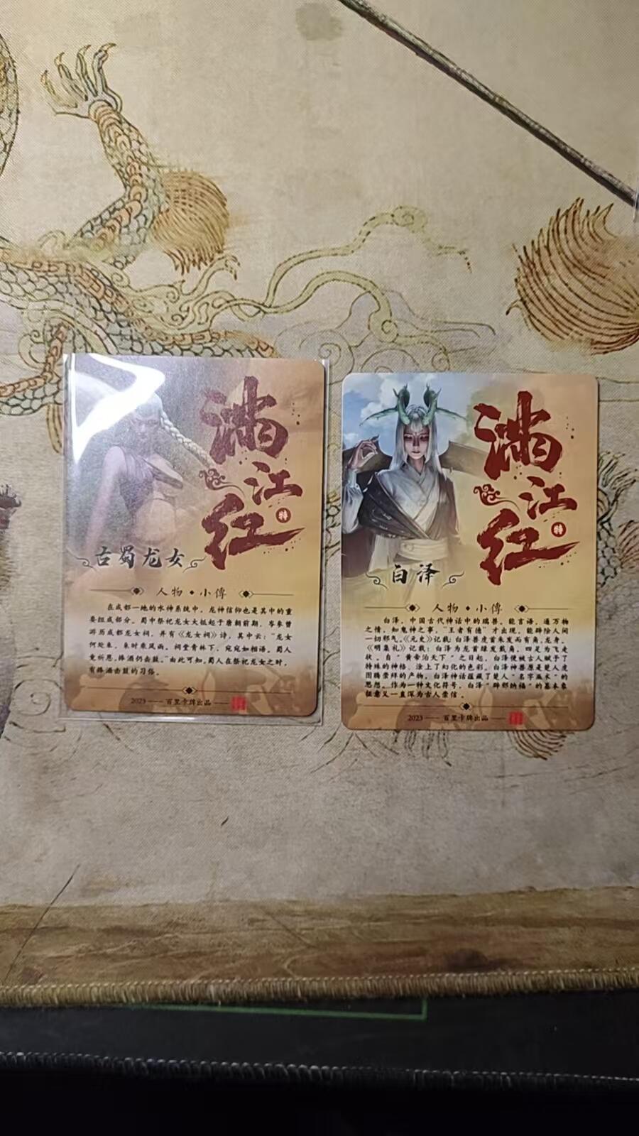 龙虎卡牌第拾场 粗闪卡2张 百里满江红-古蜀龍女&白泽