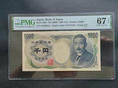 外国纸币专场241109第十九场 - 日本2000年版1000日元（夏目漱石）单冠，大藏省绿字PMG67分EPQ