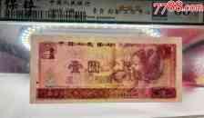 北极狼藏苑社团购专场(56) 1541-四版币·金龙王·金长城·漏色·保粹评级68EPQ