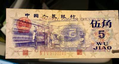 思温藏品团购专场（120） 1417①√-三版币·纺织过渡水印·渡水皇后冠