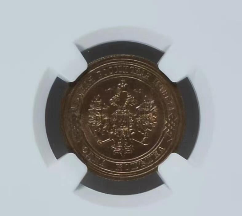 NGC-MS64RB沙俄1915年尼古拉二世无厂标1戈比铜币