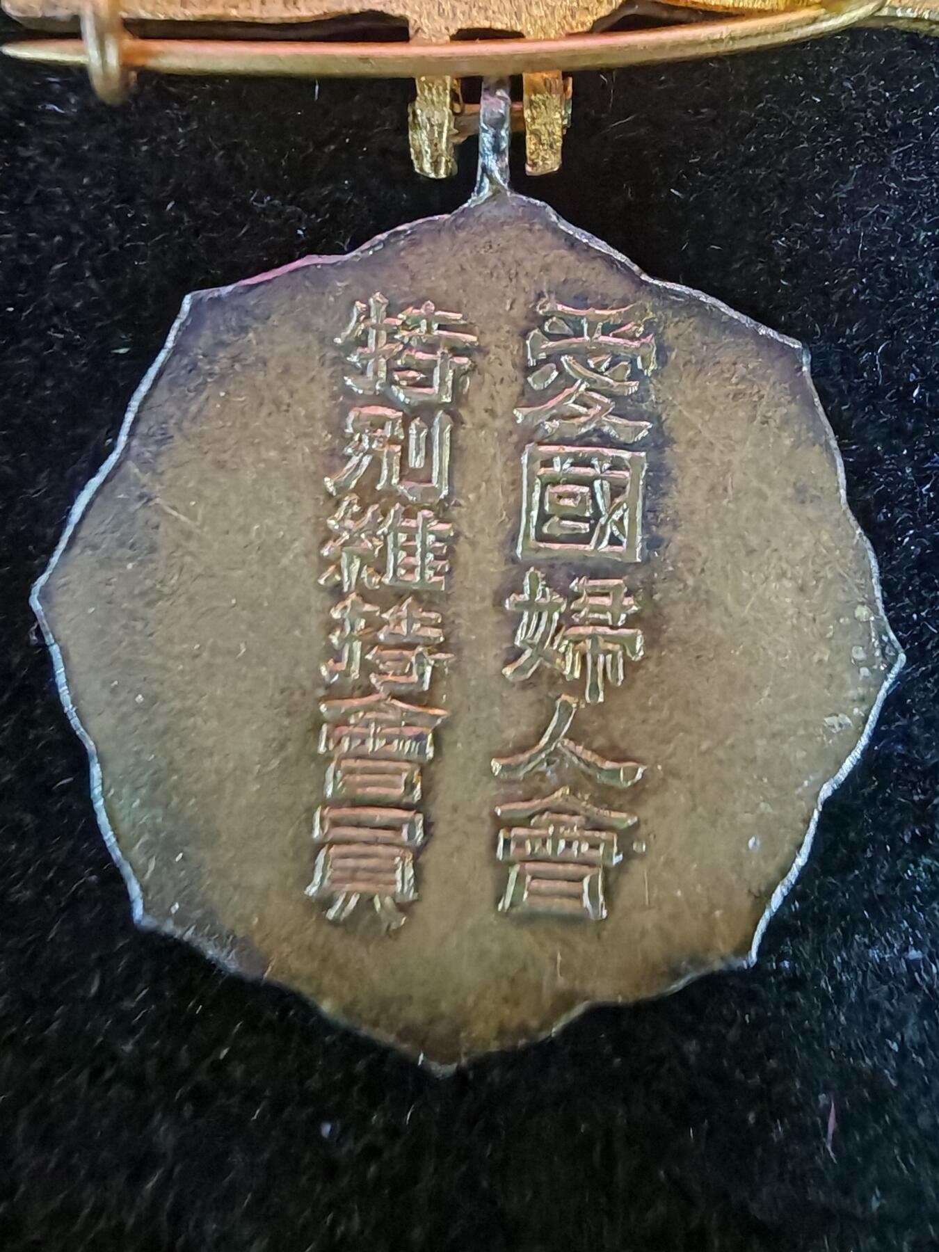 历代徽章39 日本纪念章