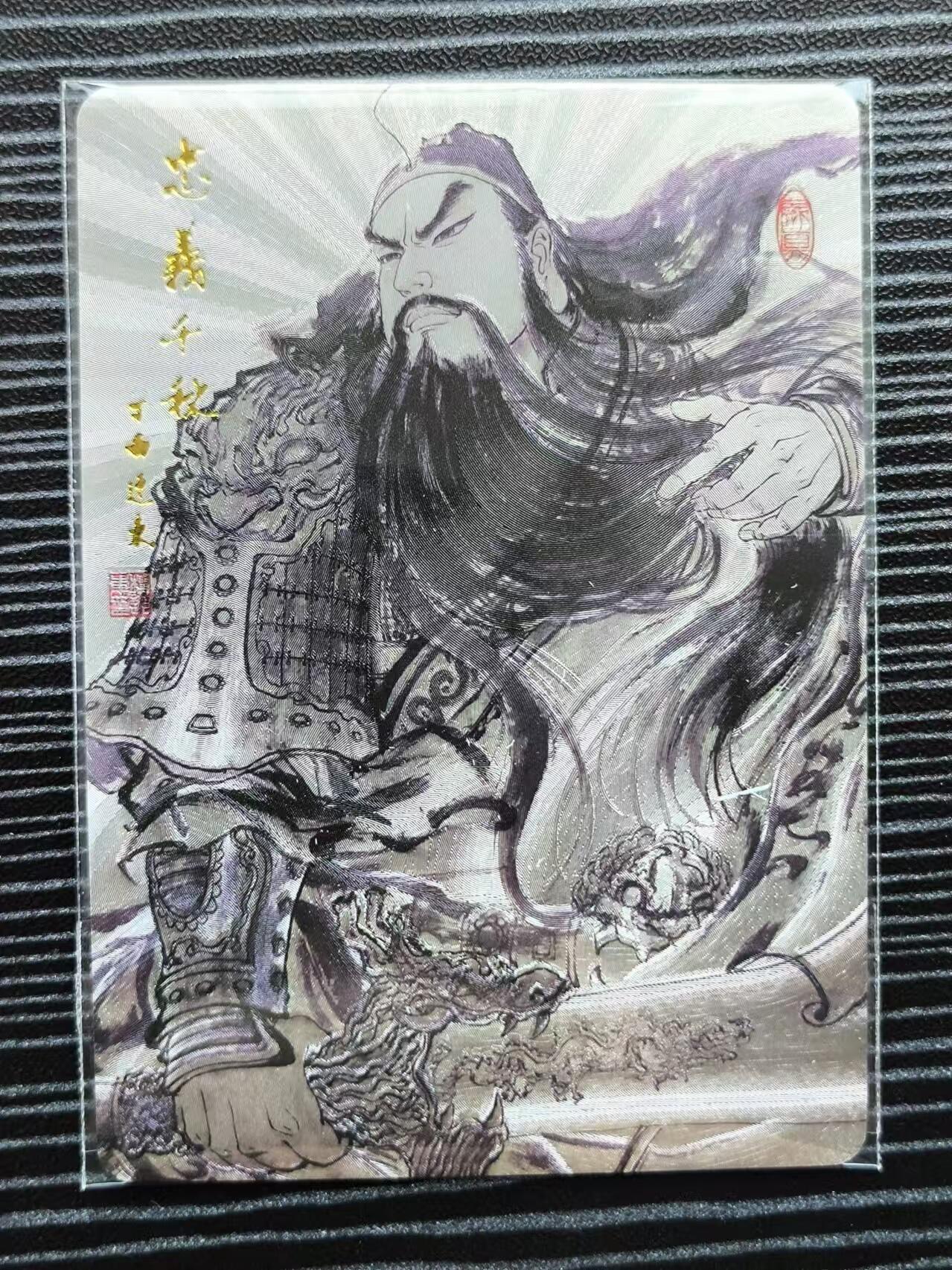 阳大大卡牌超级大甩拍第24期（固定周五晚上八点截拍，持续收拍品，进群福利早知道） 2022限量珍藏权迎东武义圣绝关羽一张