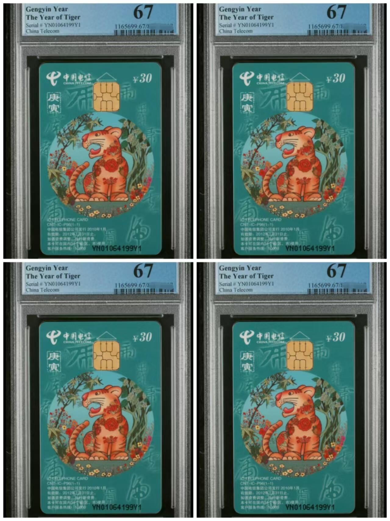 【琪哥网】评级磁卡综合场(二十四） 【PCGS67】IC生肖卡虎年