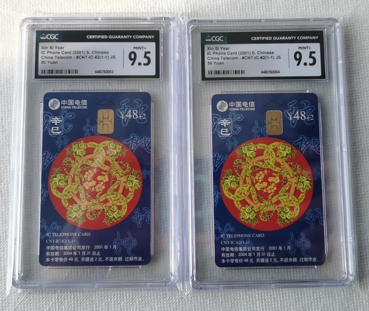 【琪哥网】评级磁卡综合场(二十四） 【CGC9.5】IC卡生肖蛇年2枚一组
