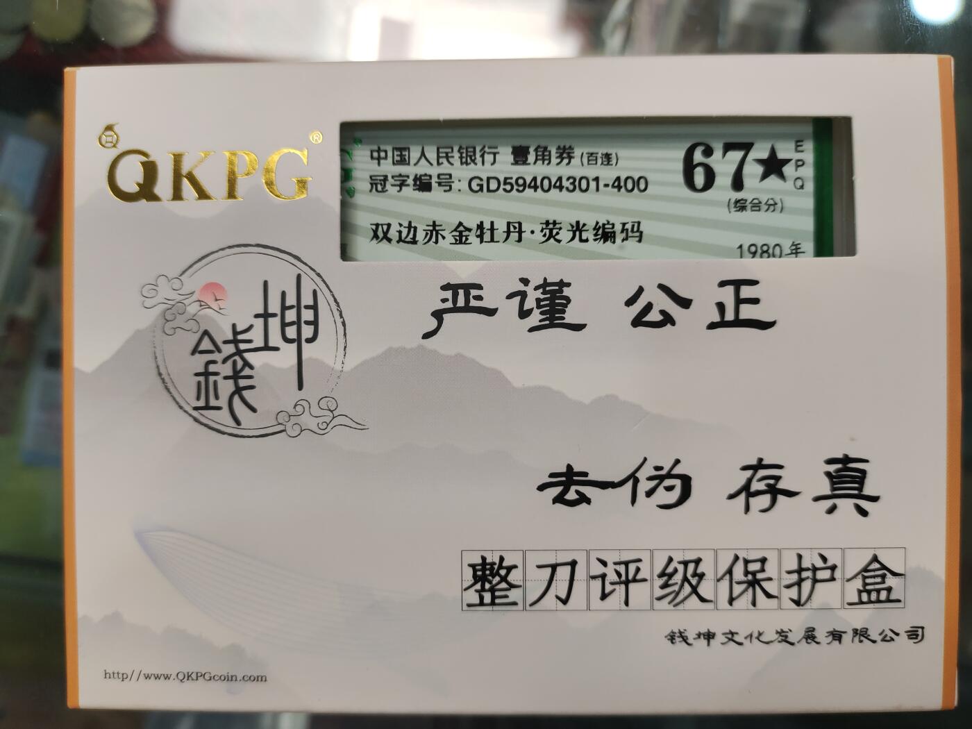 GD双边赤金牡丹301刀，数字荧光，绝品刀货，最少的双边荧光冠号之一