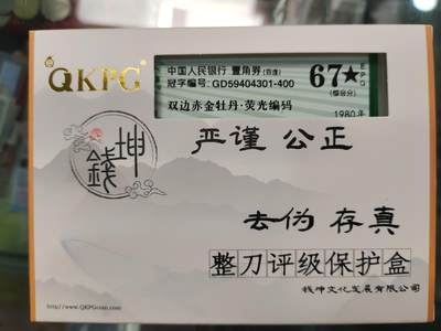 GD双边赤金牡丹301刀，数字荧光，绝品刀货，最少的双边荧光冠号之一