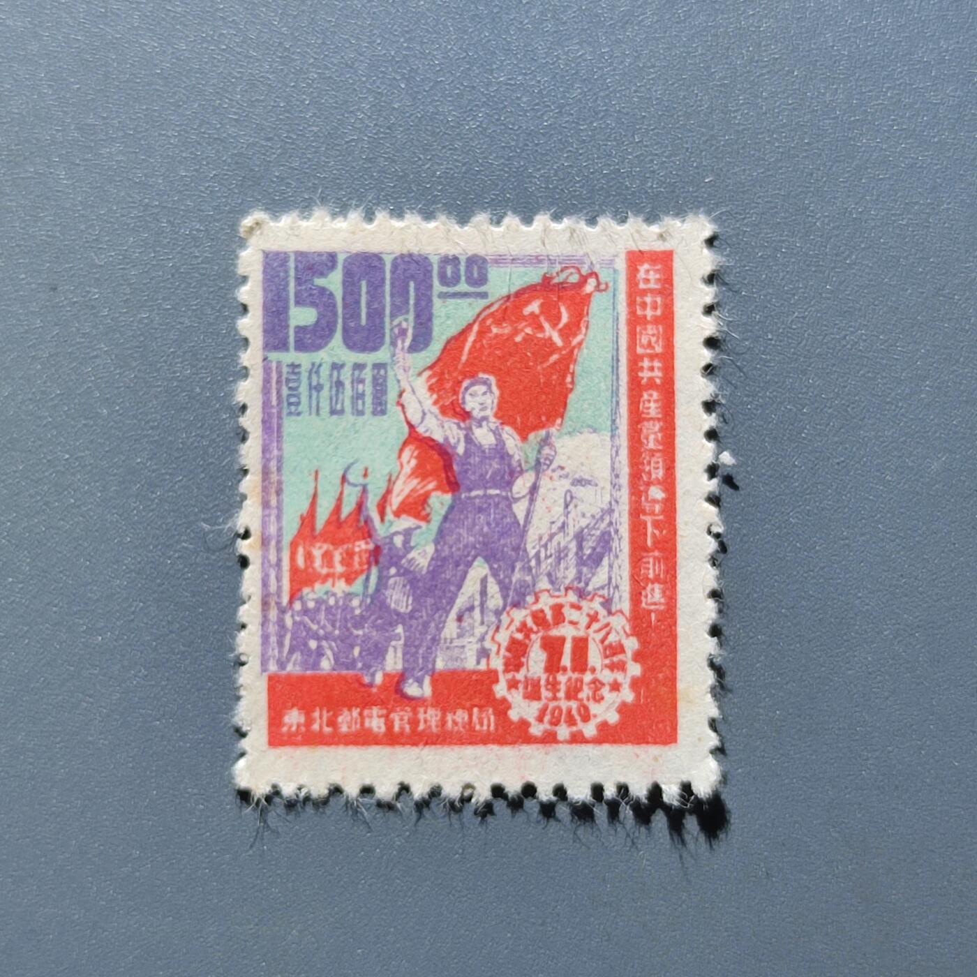 PCAI钱币2-41中国纪念邮票小专场 七一建党纪念邮票