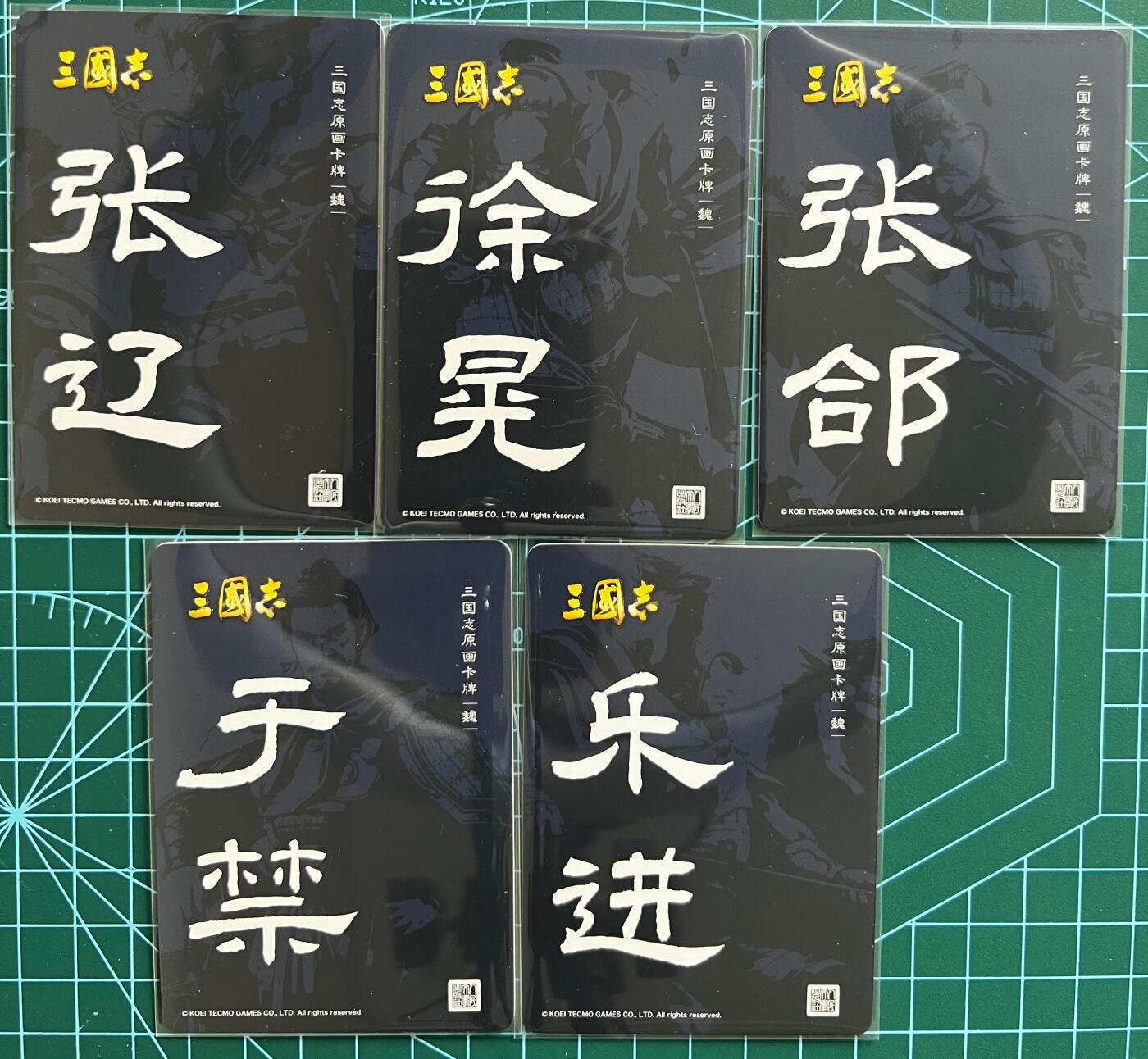 奇趣收藏卡牌拍卖第1场 人文之宝 光荣三国志光荣正版授权，魏国五子良将普卡5张63*88mm