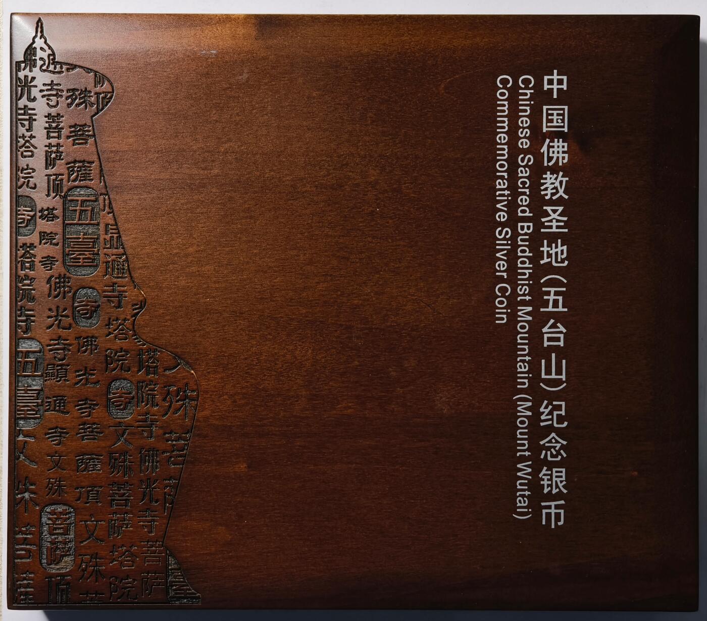 紫瑗钱币——第444期 中国 2012年 五台山 银币 1公斤 精制 1000克 NGC PF69 UC