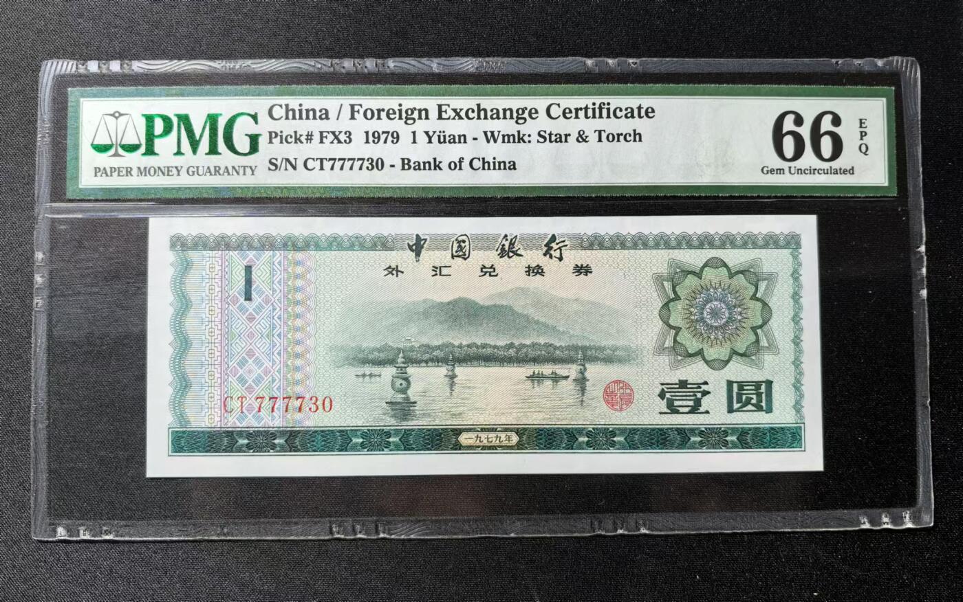 《外钞收藏家》第四百三十四期 PMG66中国银行外汇兑换券一元好号码
