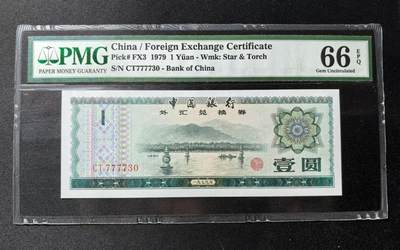 《外钞收藏家》第四百三十四期 - PMG66中国银行外汇兑换券一元好号码
