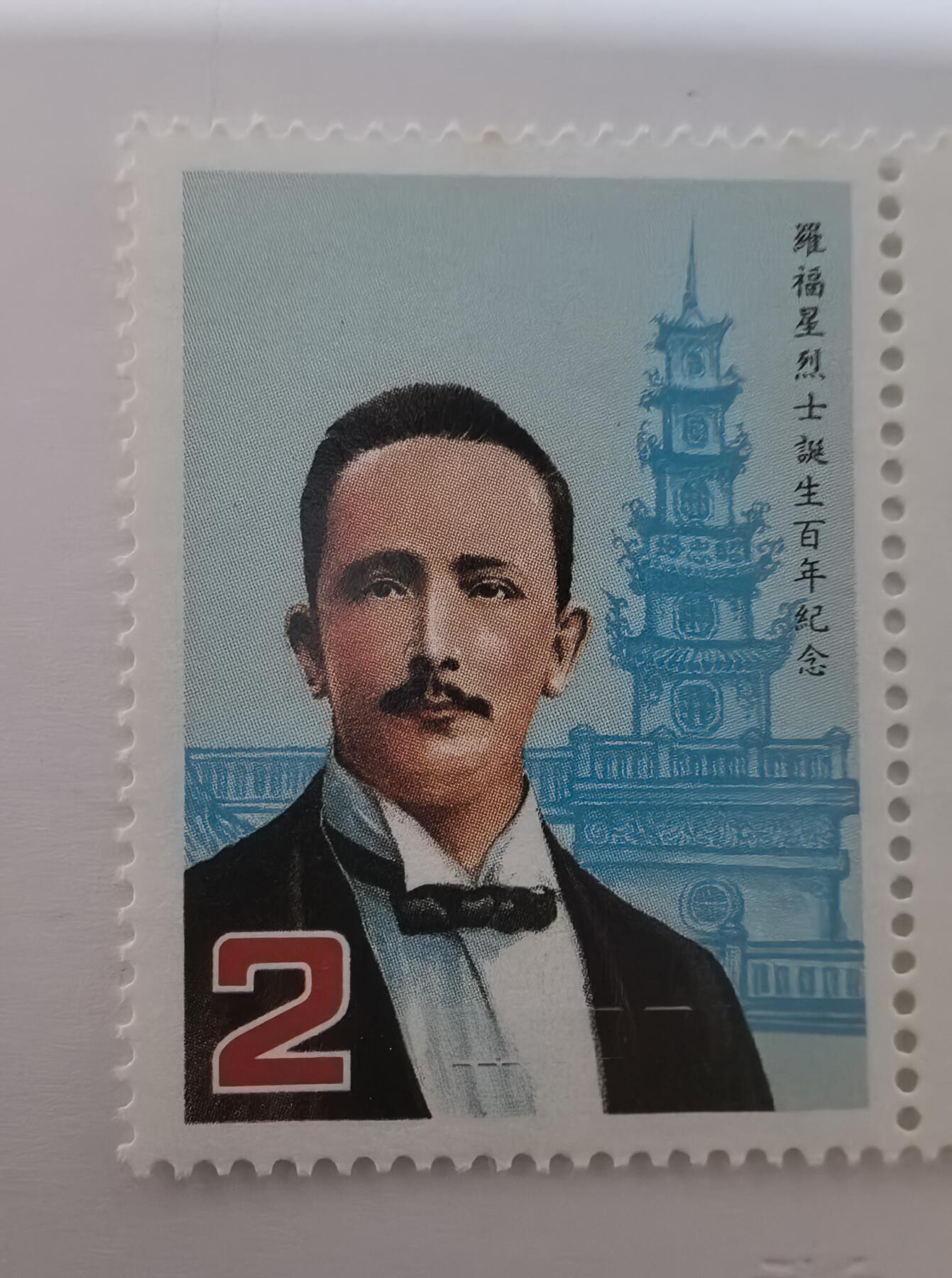 1985年罗福星1全新