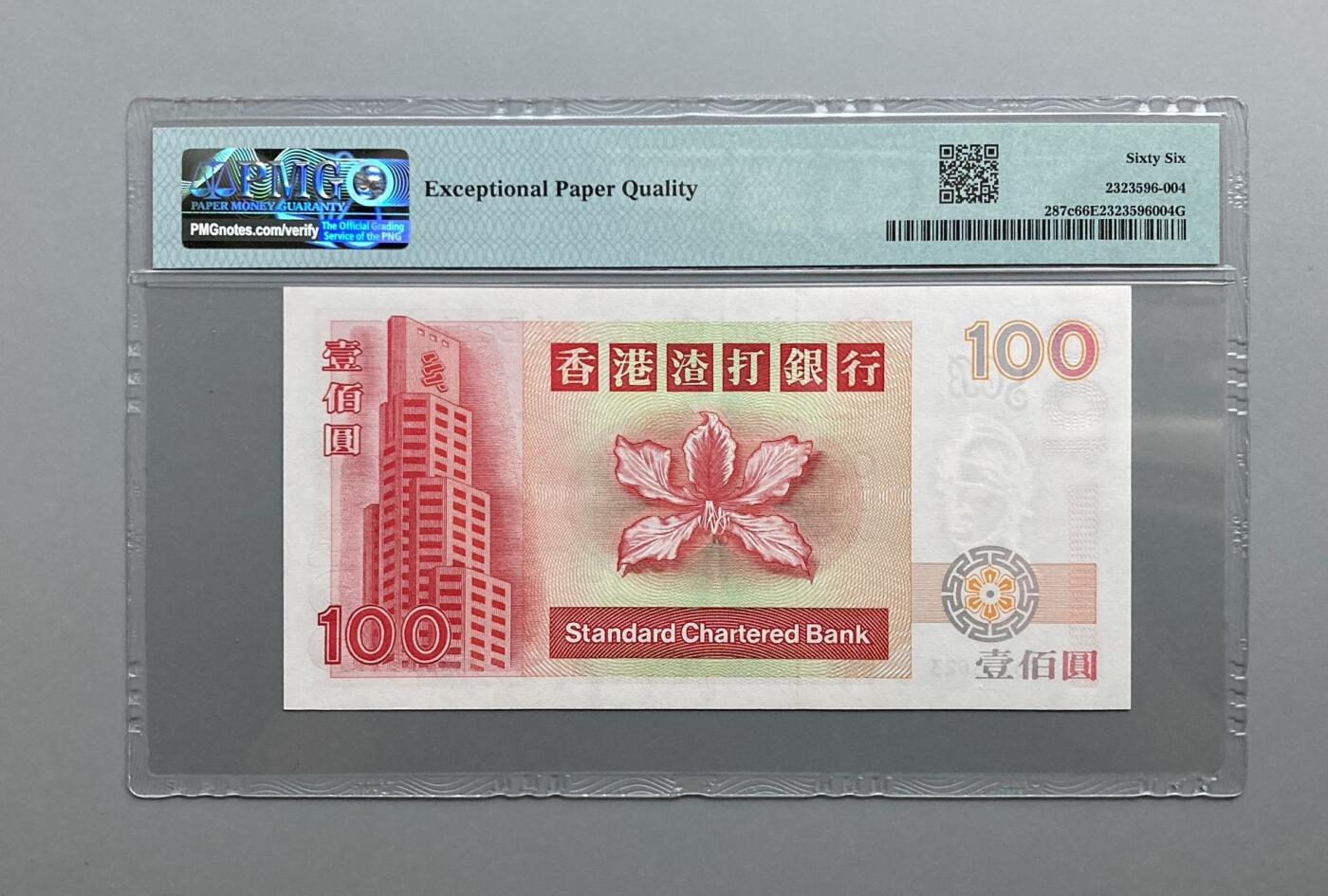 PMG 66EPQ 香港渣打银行1999年100港币 麒麟