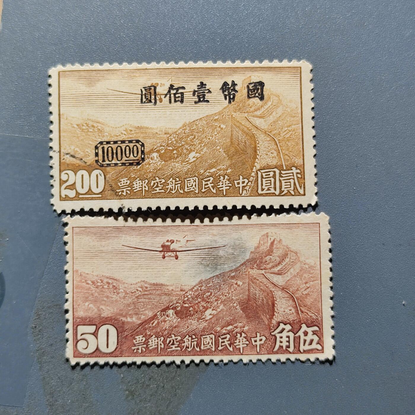 PCAI钱币2-41中国纪念邮票小专场 民国航空邮票