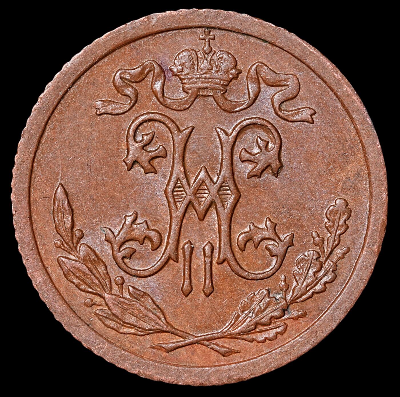修遠堂世界钱币第四十六期 全场包邮 好品 1914年沙俄1/2戈比铜币