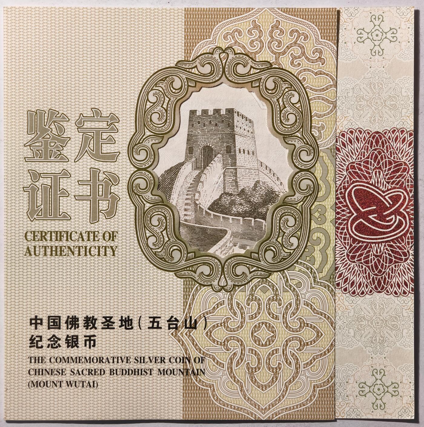紫瑗钱币——第444期 中国 2012年 五台山 银币 1公斤 精制 1000克 NGC PF69 UC