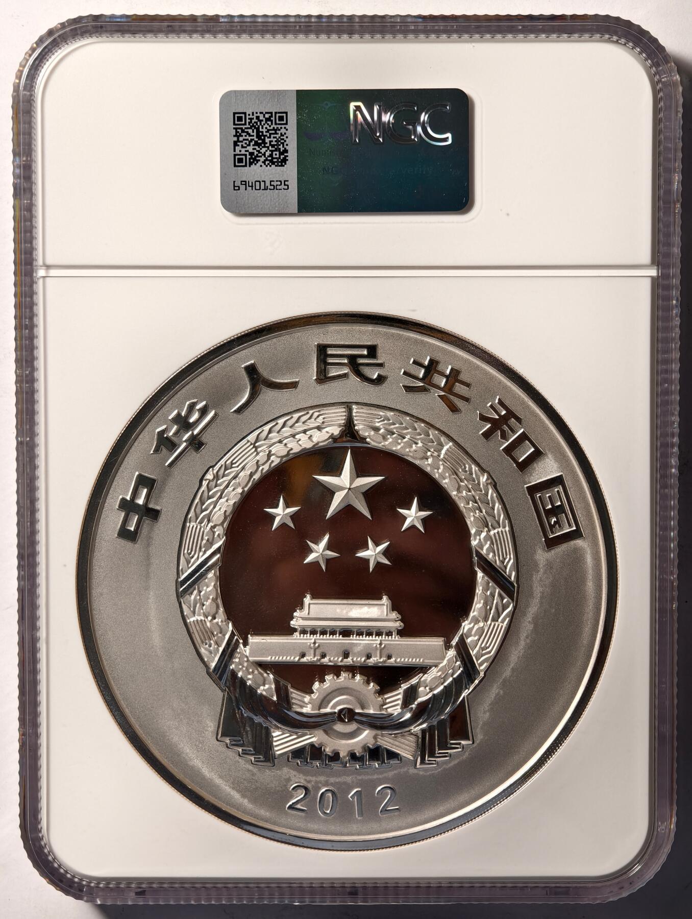 紫瑗钱币——第444期 中国 2012年 五台山 银币 1公斤 精制 1000克 NGC PF69 UC