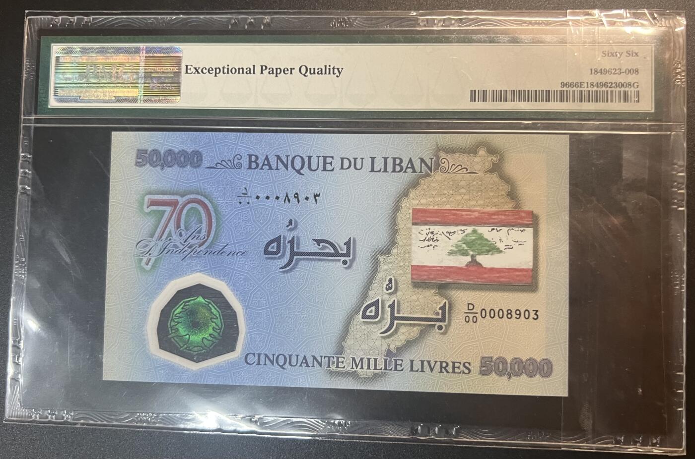 珑诚汇·乐淘淘 世界纸币拍卖 第32期 低佣场 『D/00 0008903』科威特2013年塑料钞 50000里弗 独立七十周年纪念钞 无四七千位号 PMG66EPQ