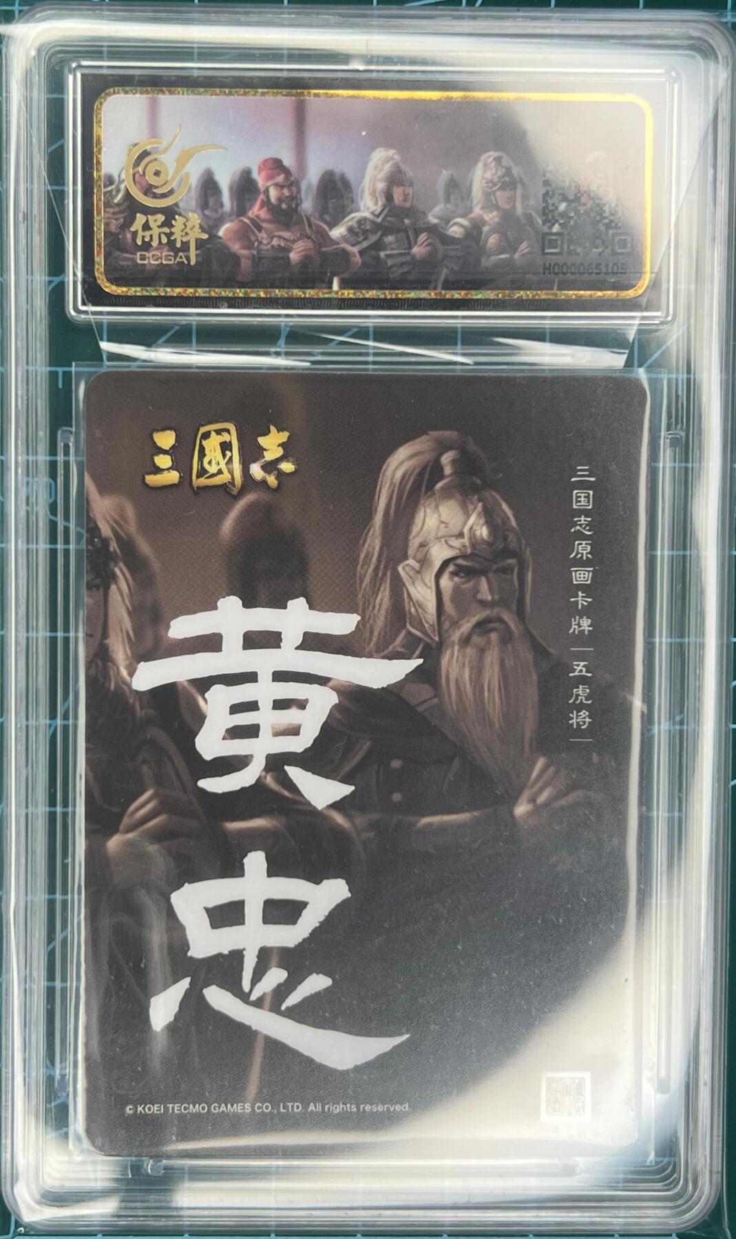 奇趣收藏卡牌拍卖第1场 人文之宝 光荣三国志粗闪卡 五虎上将黄忠 保粹联名9.5分 GEM MINT/P