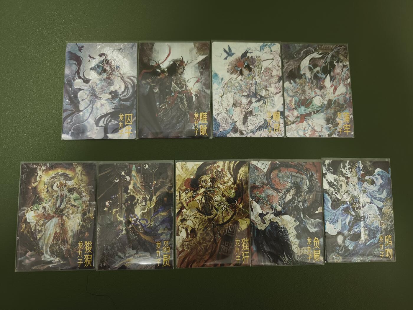 阳大大卡牌超级大甩拍第24期（固定周五晚上八点截拍，持续收拍品，进群福利早知道） 卡德曼&玉玉卿 龙生九子盲盒粗闪一套九张