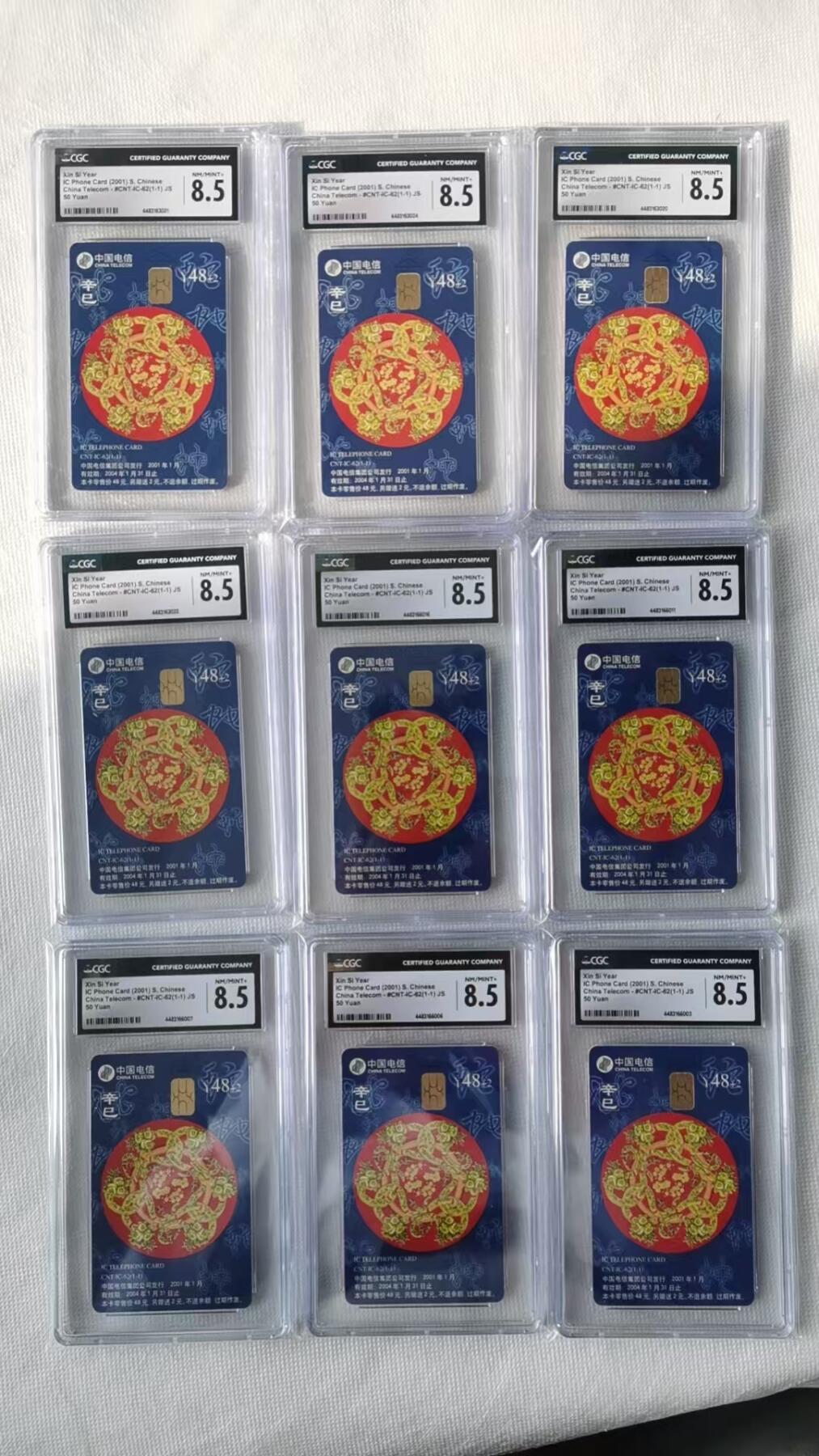 【琪哥网】评级磁卡综合场(二十四） 【CGC8.5】IC卡生肖蛇9枚